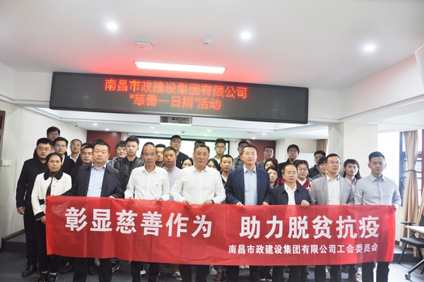 1609923543128978.jpg 南昌市政建設開展2020年度慈善一日捐600400P1.jpg