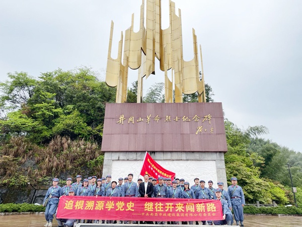 1618795369637358.jpg 南昌市政建設(shè)集團組織黨員干部上井岡山開展黨史學(xué)習(xí)教育6005.jpg