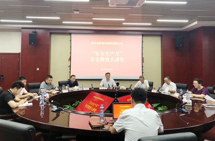 1625190960175122.jpg 南昌市政建設(shè)集團開展安全生產(chǎn)月安全教育大講堂691.jpg