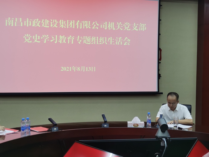 1629076240835049.jpg 機(jī)關(guān)黨支部組織召開(kāi)黨史學(xué)習(xí)教育專題組織生活會(huì)6913.jpg