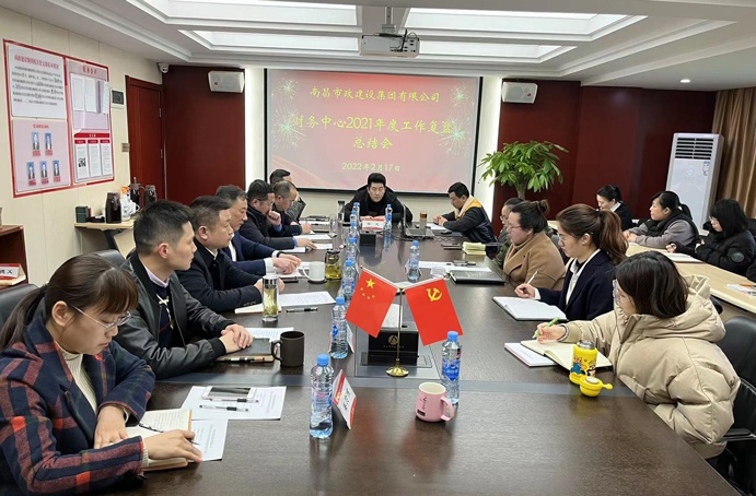 南昌市政建設(shè)集團財務中心2021年度工作復盤691.jpg