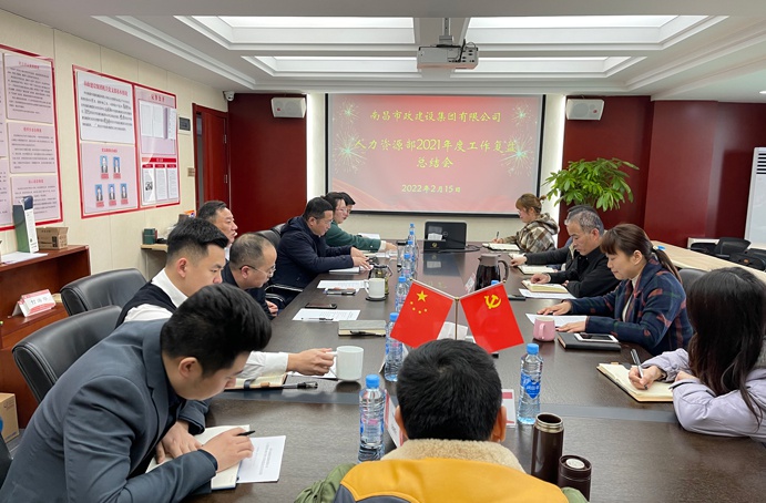南昌市政建設(shè)集團人力資源部2021年度工作復盤691.jpg