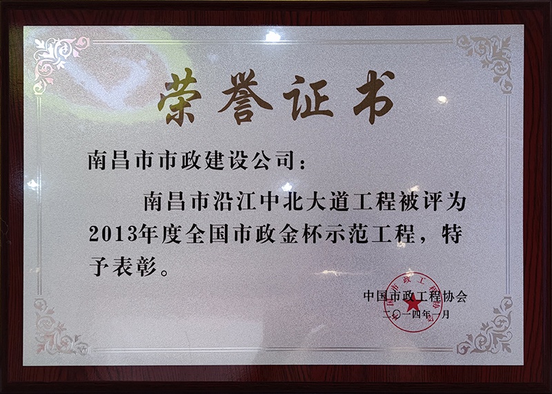 沿江中北大道全國(guó)示范金杯獎(jiǎng)800.jpg