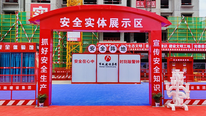 南昌市政建設(shè)集團承辦2022年南昌市建筑工程安全生產(chǎn)標(biāo)準(zhǔn)化示范觀摩會 南昌市政建設(shè)集團承辦2022年南昌市建筑工程安全生產(chǎn)標(biāo)準(zhǔn)化示范觀摩會