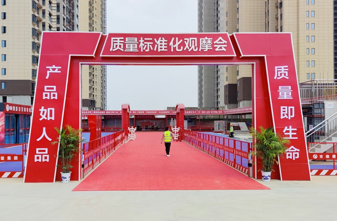 秦坊安置房質(zhì)量標(biāo)準(zhǔn)化觀摩會(huì)圓滿結(jié)束 秦坊安置房質(zhì)量標(biāo)準(zhǔn)化觀摩會(huì)圓滿結(jié)束