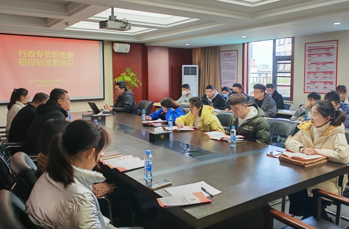 工程部組織召開項(xiàng)目行政專員職責(zé)暨招投標(biāo)宣貫會議 工程部組織召開項(xiàng)目行政專員職責(zé)暨招投標(biāo)宣貫會議