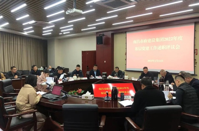 南昌市政建設(shè)集團(tuán)黨委召開2022年度基層黨建工作述職評議會 南昌市政建設(shè)集團(tuán)黨委召開2022年度基層黨建工作述職評議會