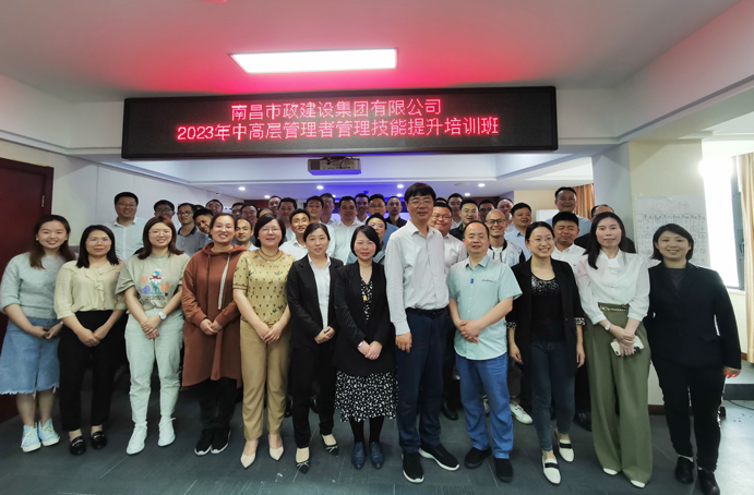 南昌市政建設(shè)集團(tuán)2023年公司中高層管理者管理技能提升培訓(xùn) 南昌市政建設(shè)集團(tuán)2023年公司中高層管理者管理技能提升培訓(xùn)