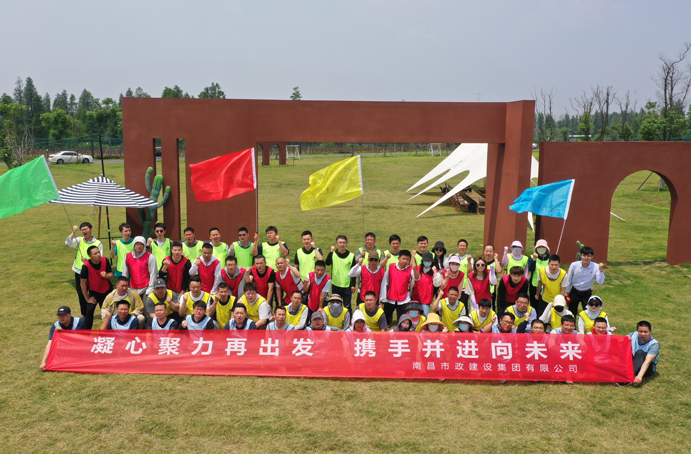 南昌市政建設(shè)集團(tuán)2023年戶(hù)外主題團(tuán)建活動(dòng)