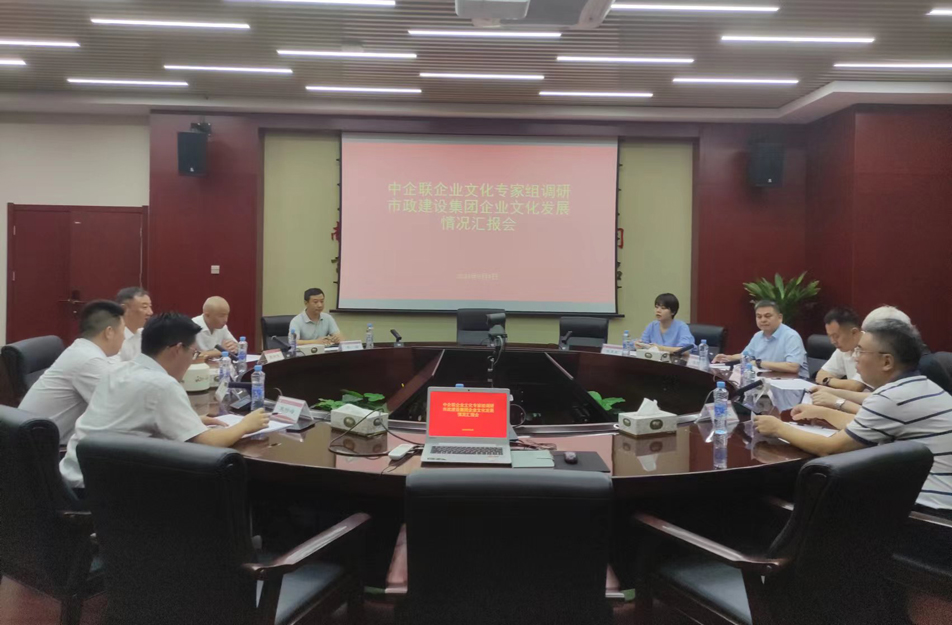 中企聯(lián)、省企聯(lián)到南昌市政建設(shè)集團(tuán)調(diào)研企業(yè)文化建設(shè)