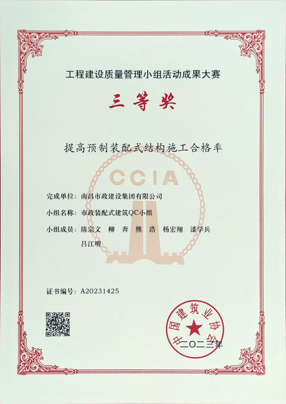 南昌市政建設(shè)集團(tuán)獲工程建設(shè)質(zhì)量管理小組活動(dòng)成果大賽獎(jiǎng)項(xiàng) 南昌市政建設(shè)集團(tuán)獲工程建設(shè)質(zhì)量管理小組活動(dòng)成果大賽獎(jiǎng)項(xiàng)