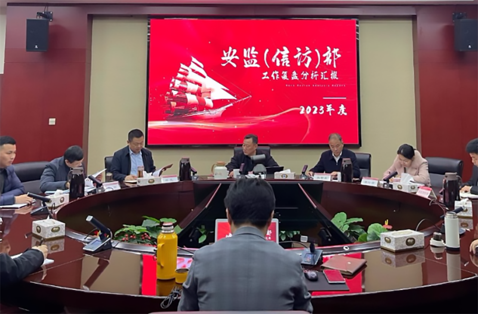 南昌市政建設(shè)集團(tuán)安監(jiān)（信訪）部2023年度工作復(fù)盤(pán)總結(jié)會(huì)